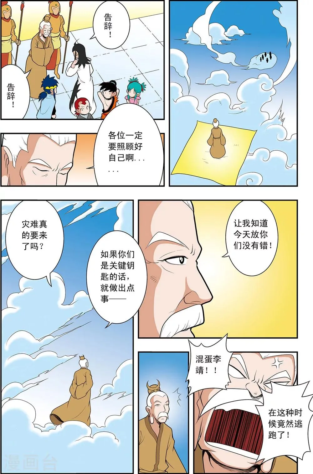 第6话 一场“误会” 第14页