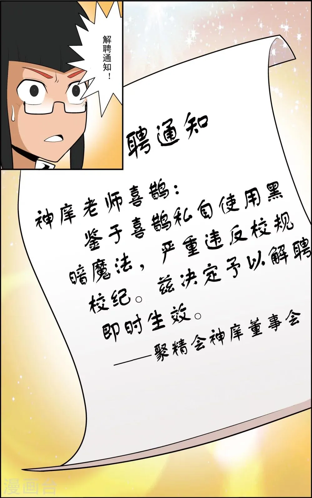 第6话 一场“误会” 第23页