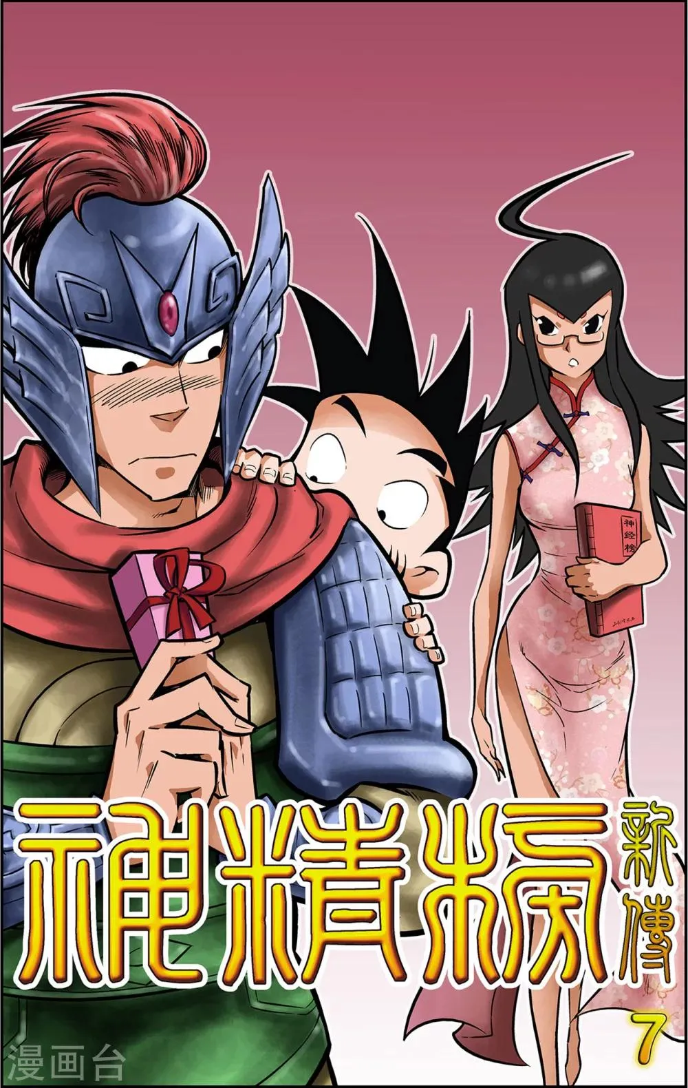 第7话 神庠的灾难 第1页