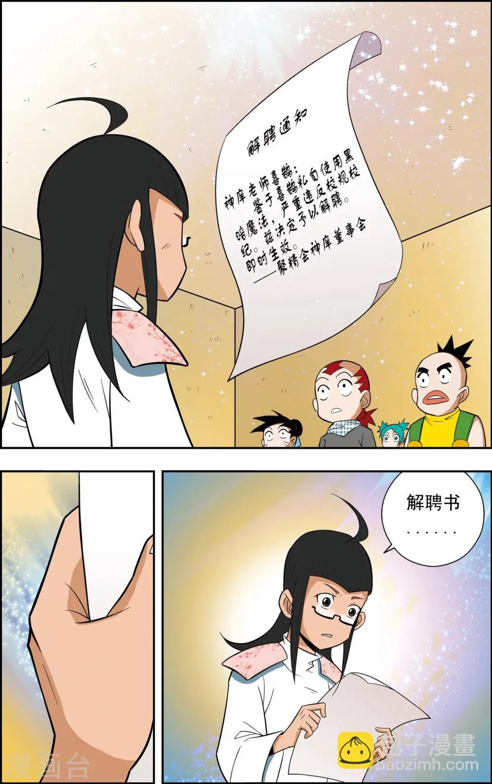 第7话 神庠的灾难 第2页