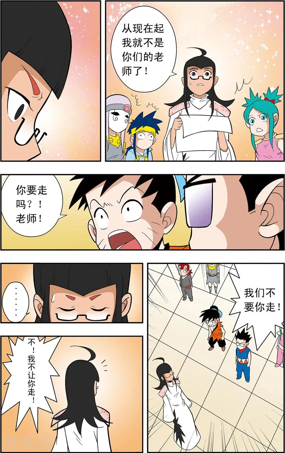 第7话 神庠的灾难 第3页