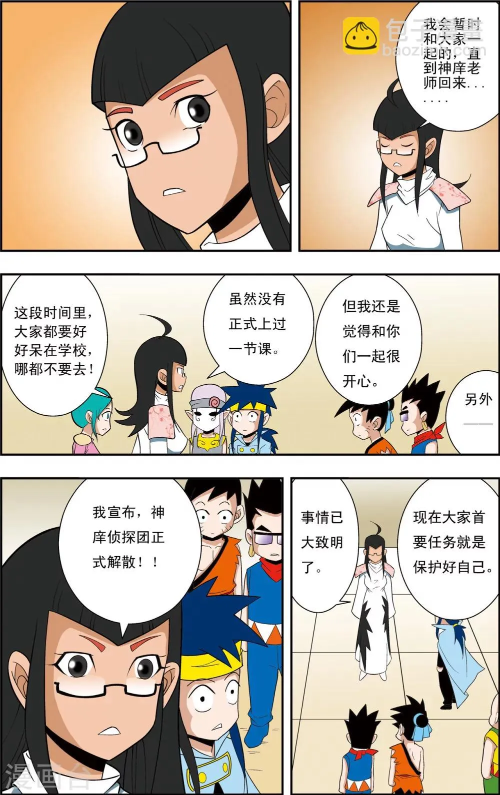 第7话 神庠的灾难 第4页