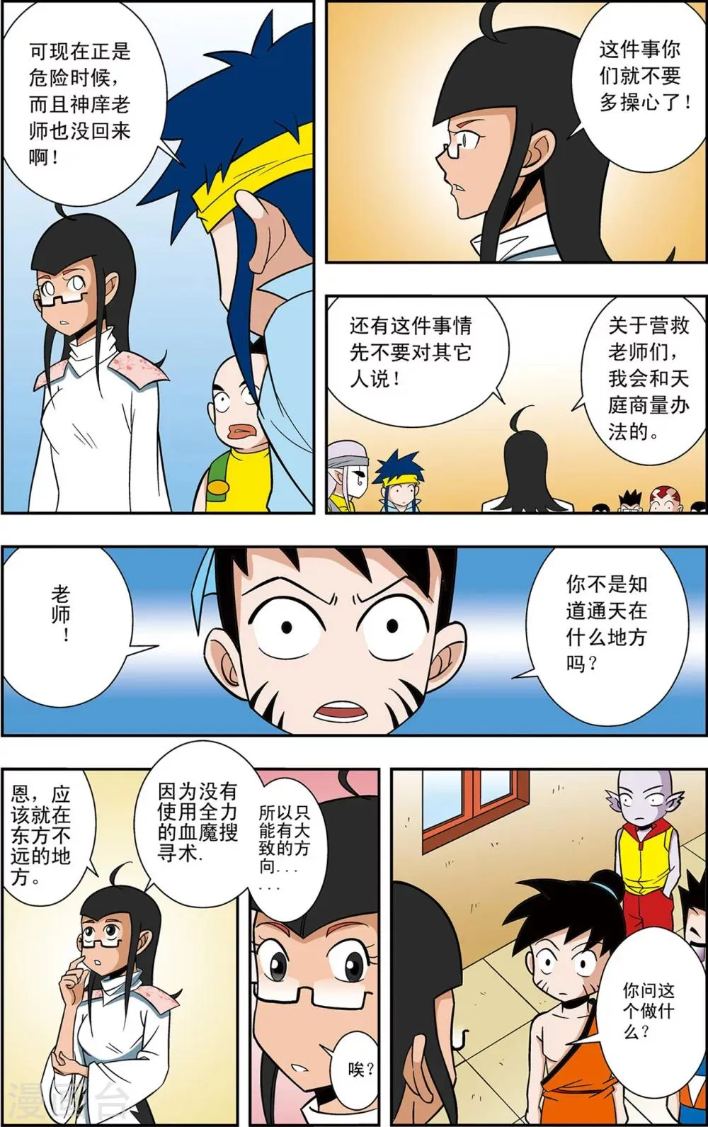 第7话 神庠的灾难 第5页