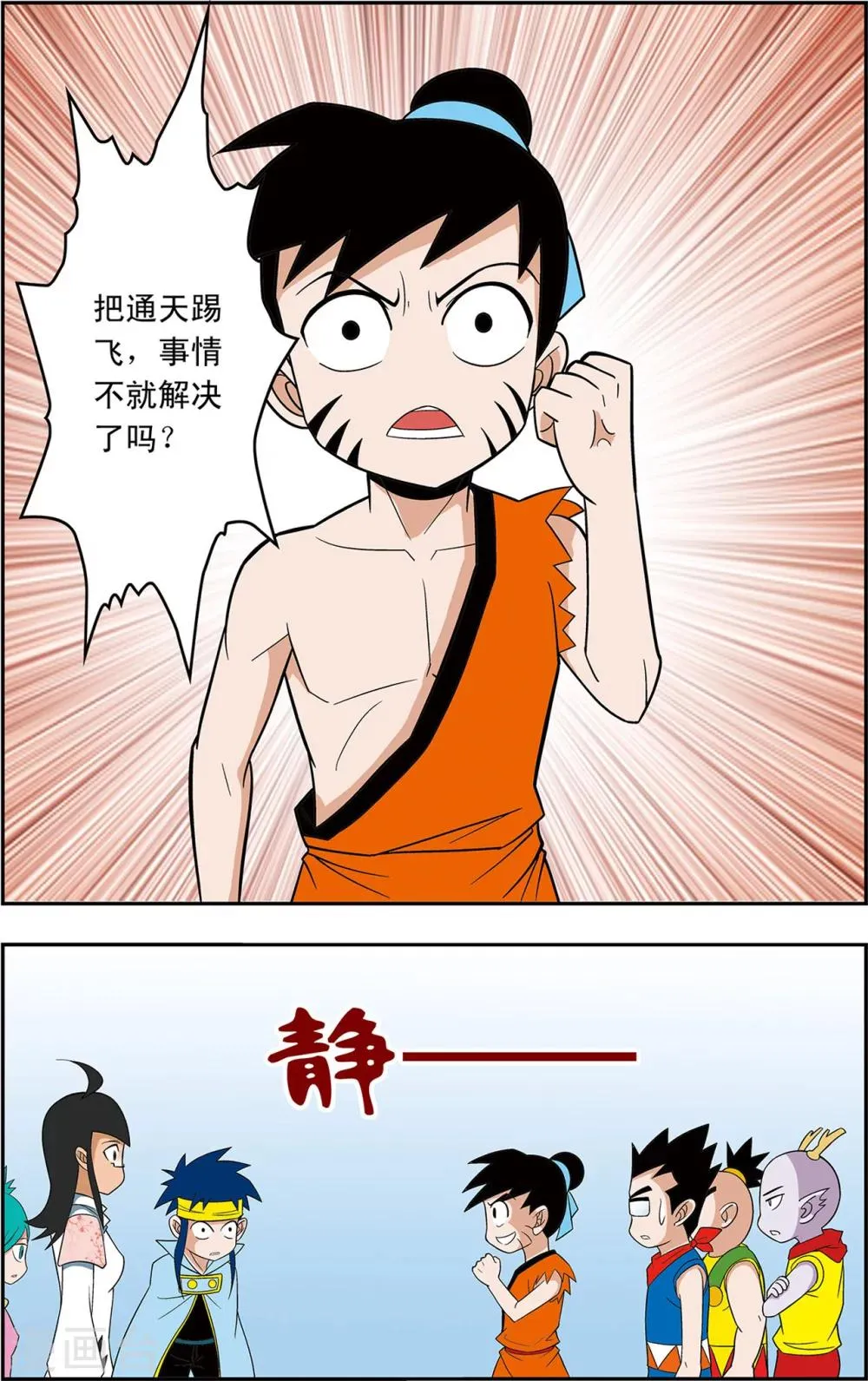 第7话 神庠的灾难 第6页
