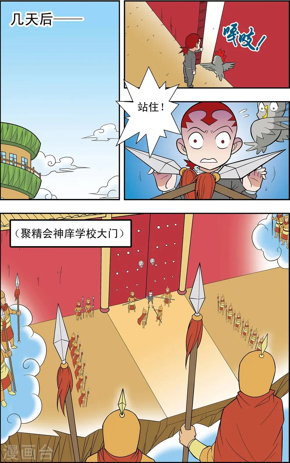 第7话 神庠的灾难 第7页