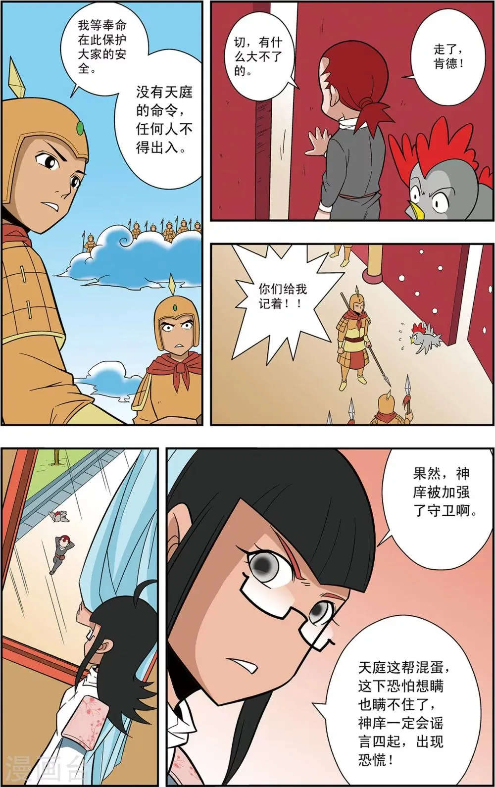 第7话 神庠的灾难 第8页
