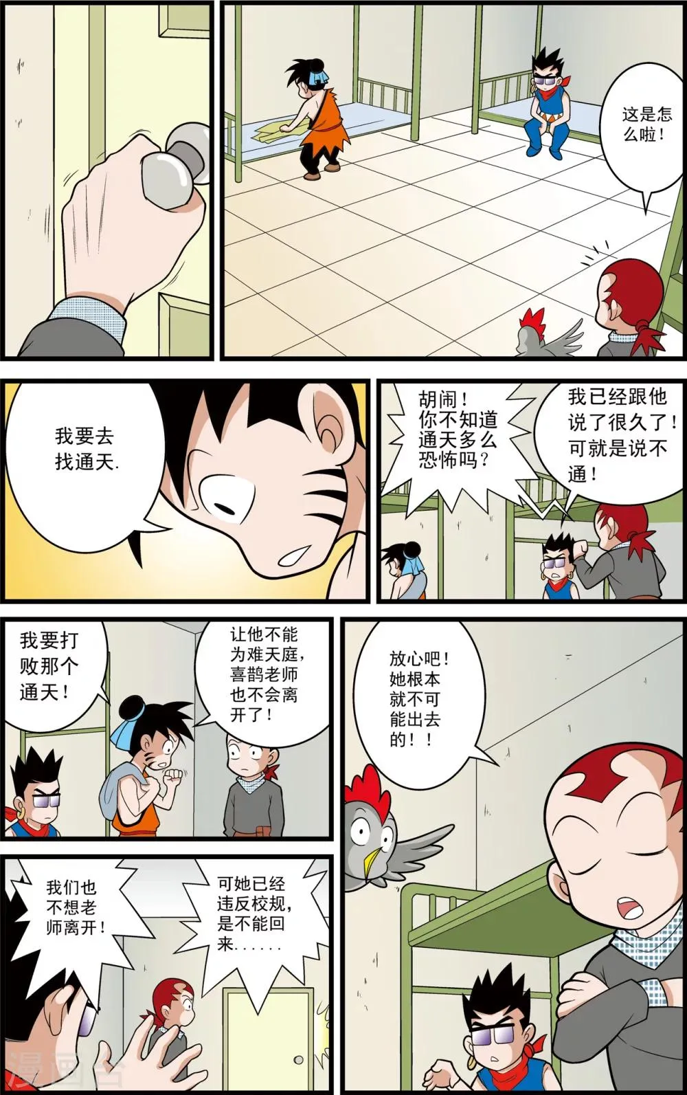 第7话 神庠的灾难 第9页