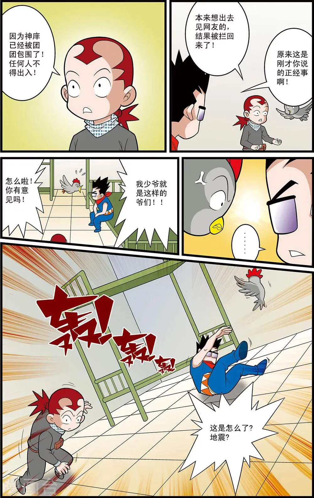 第7话 神庠的灾难 第10页