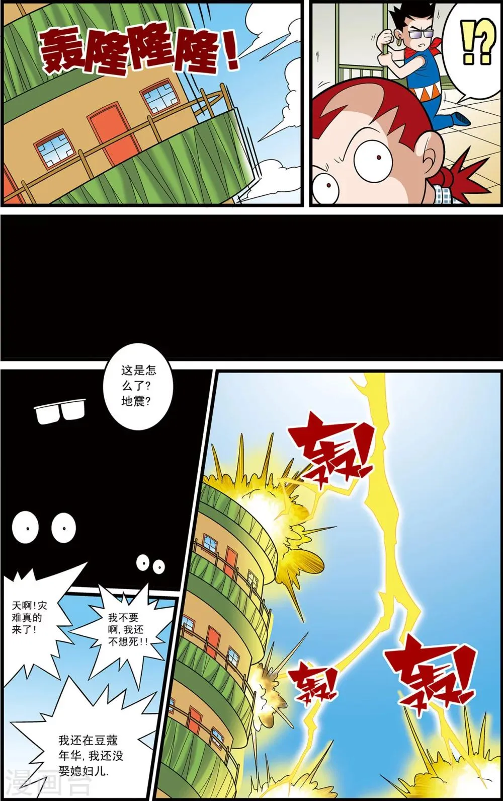 第7话 神庠的灾难 第11页