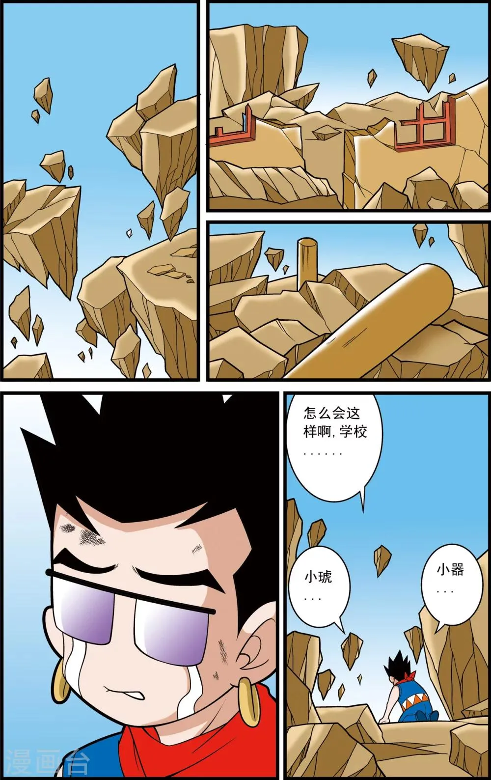 第7话 神庠的灾难 第13页