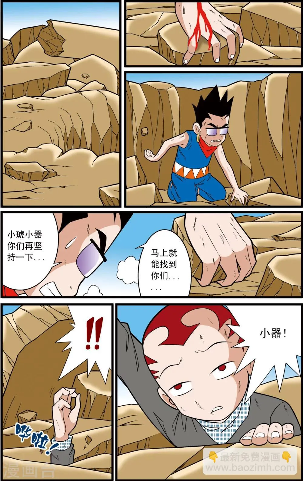 第7话 神庠的灾难 第14页