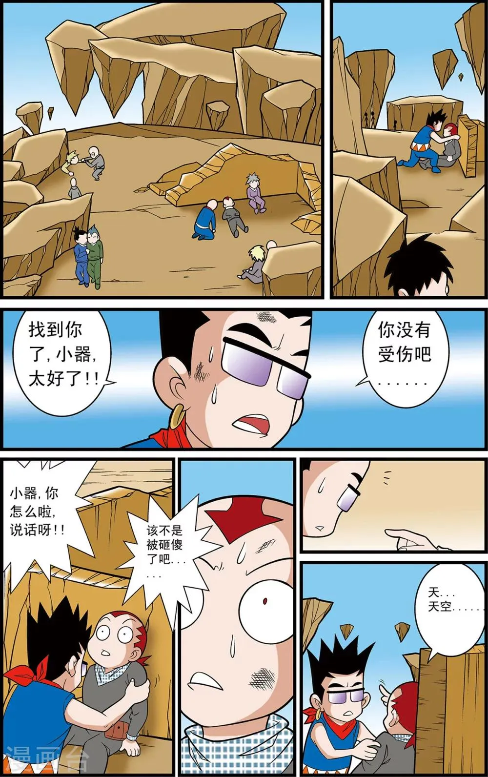 第7话 神庠的灾难 第15页
