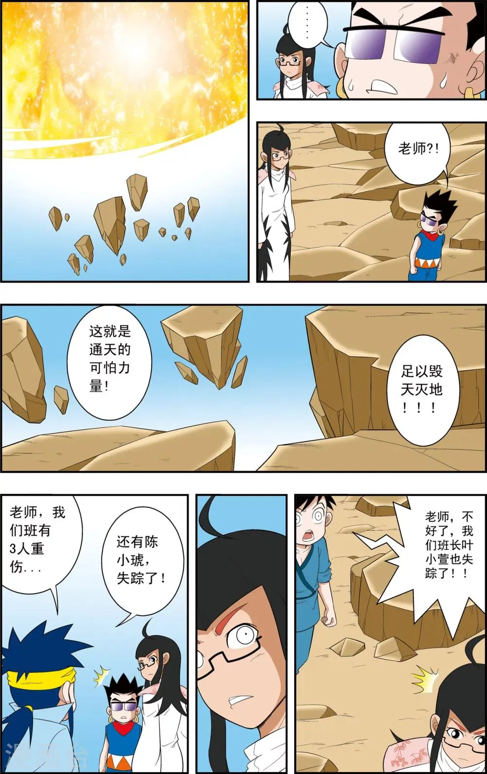第7话 神庠的灾难 第17页