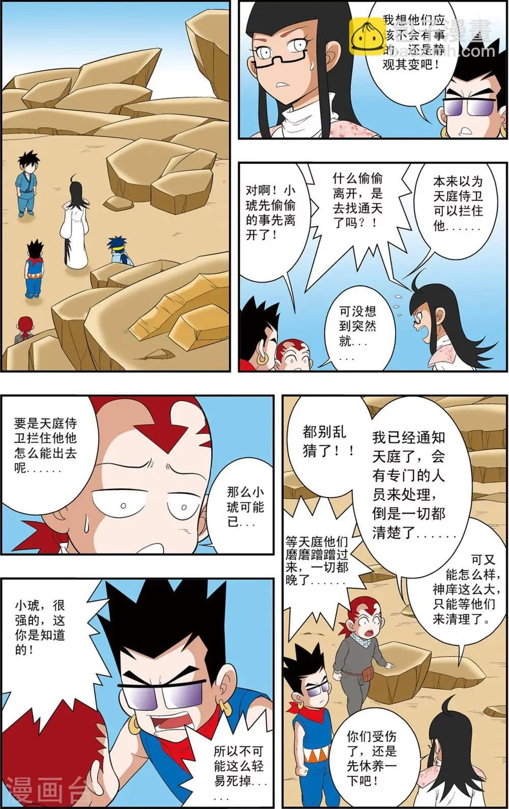 第7话 神庠的灾难 第18页