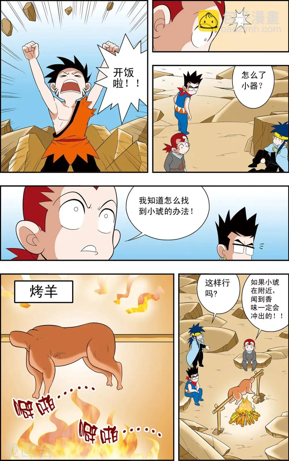 第7话 神庠的灾难 第19页