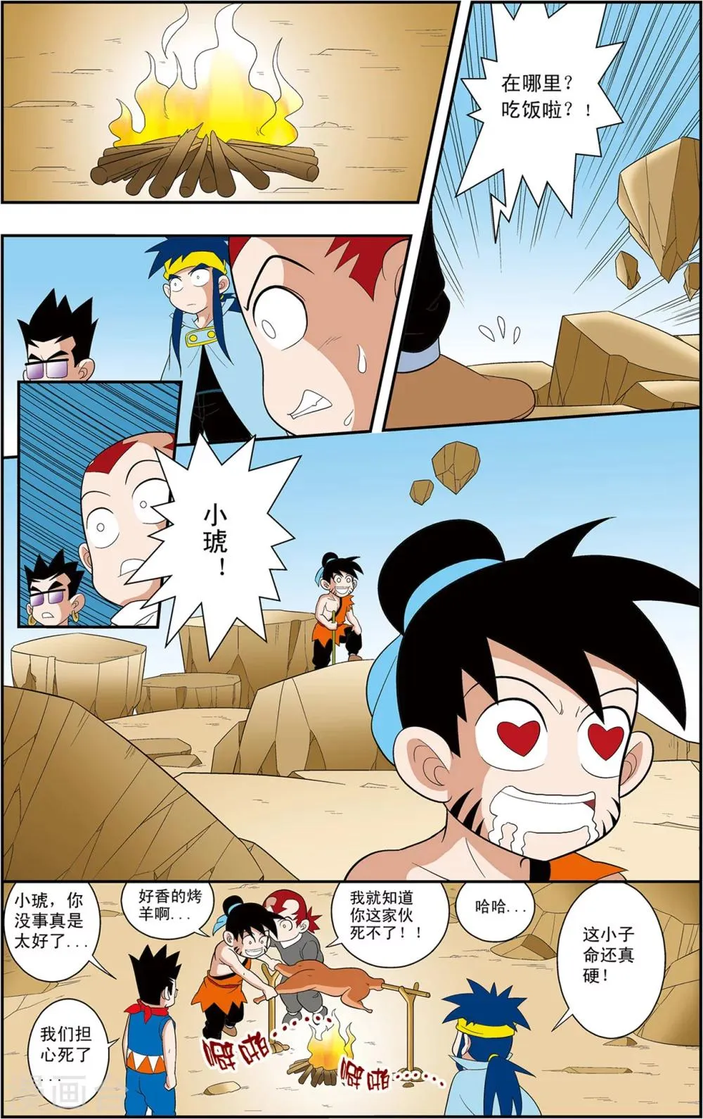 第7话 神庠的灾难 第20页