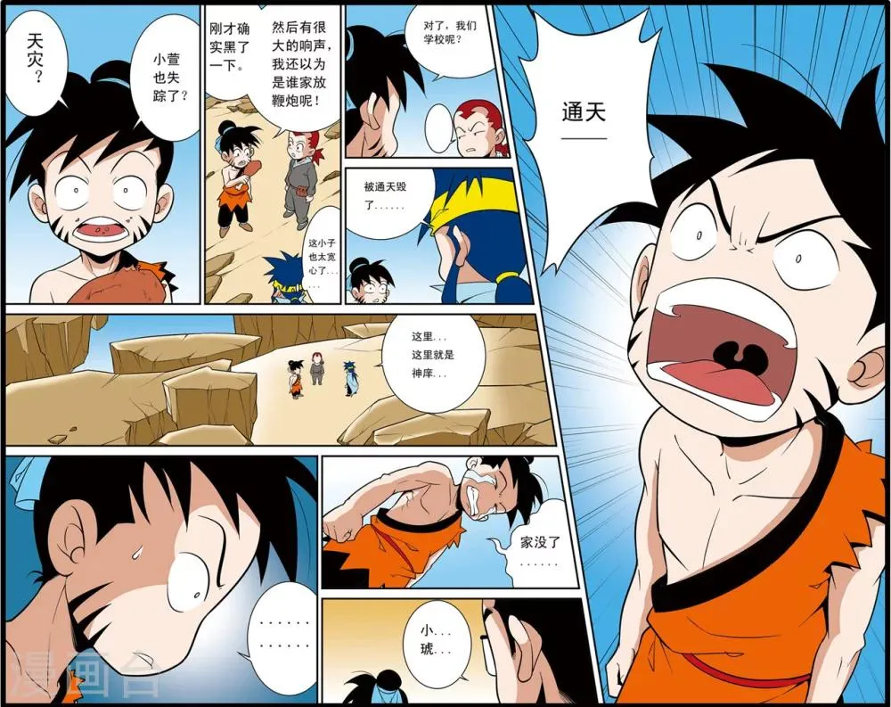 第7话 神庠的灾难 第21页
