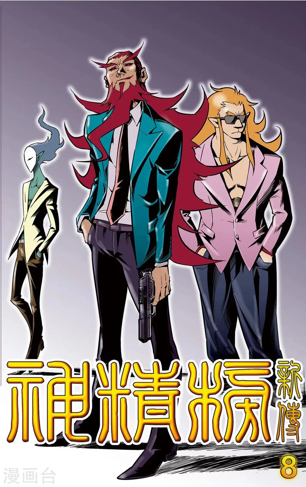 第8话 通天现身 第1页
