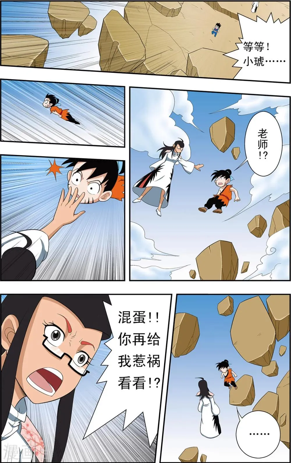 第8话 通天现身 第3页