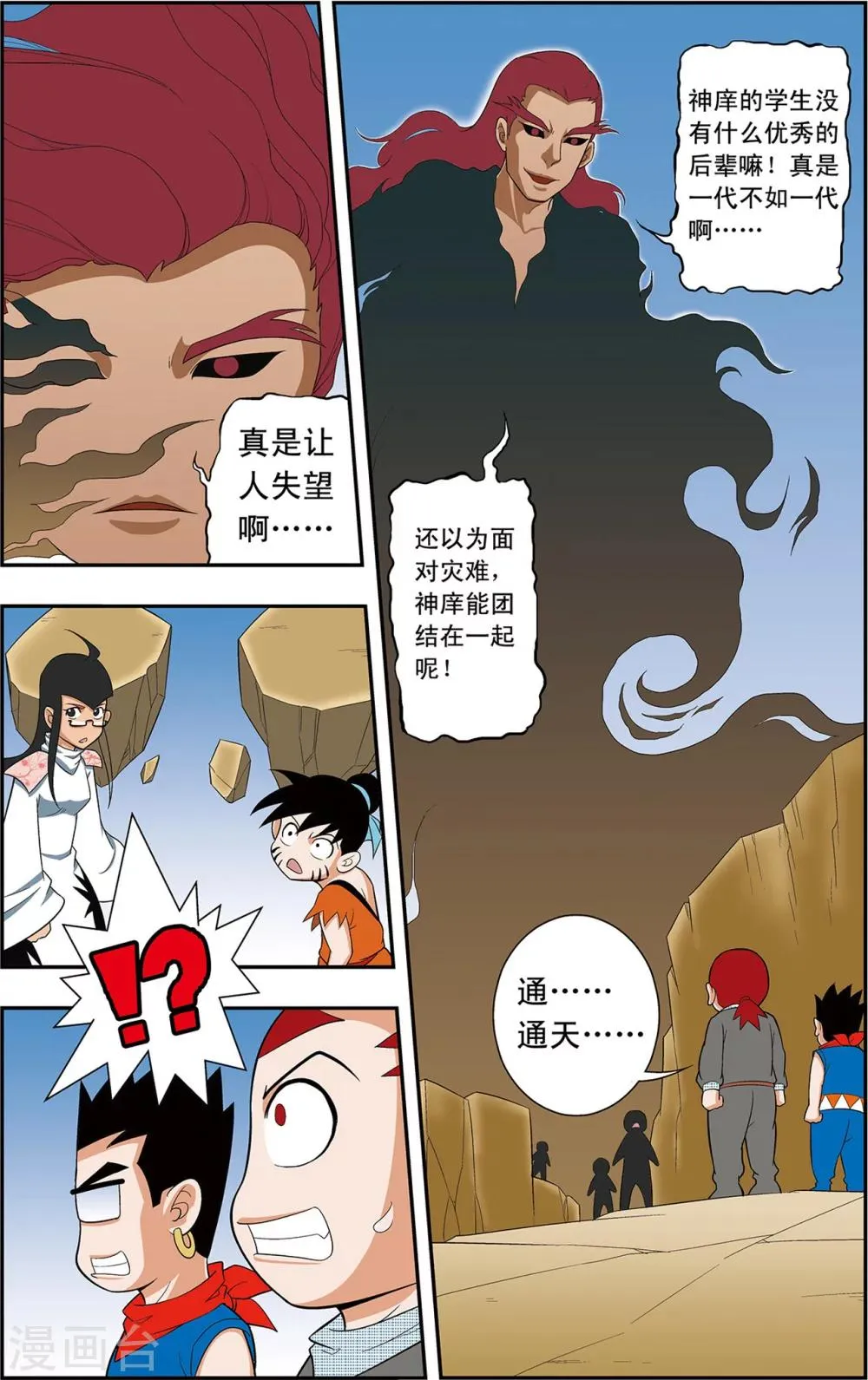 第8话 通天现身 第4页