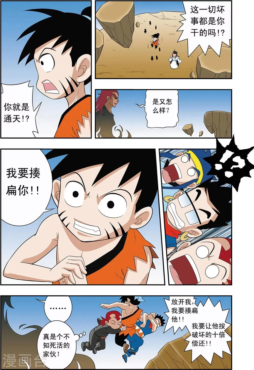 第8话 通天现身 第5页