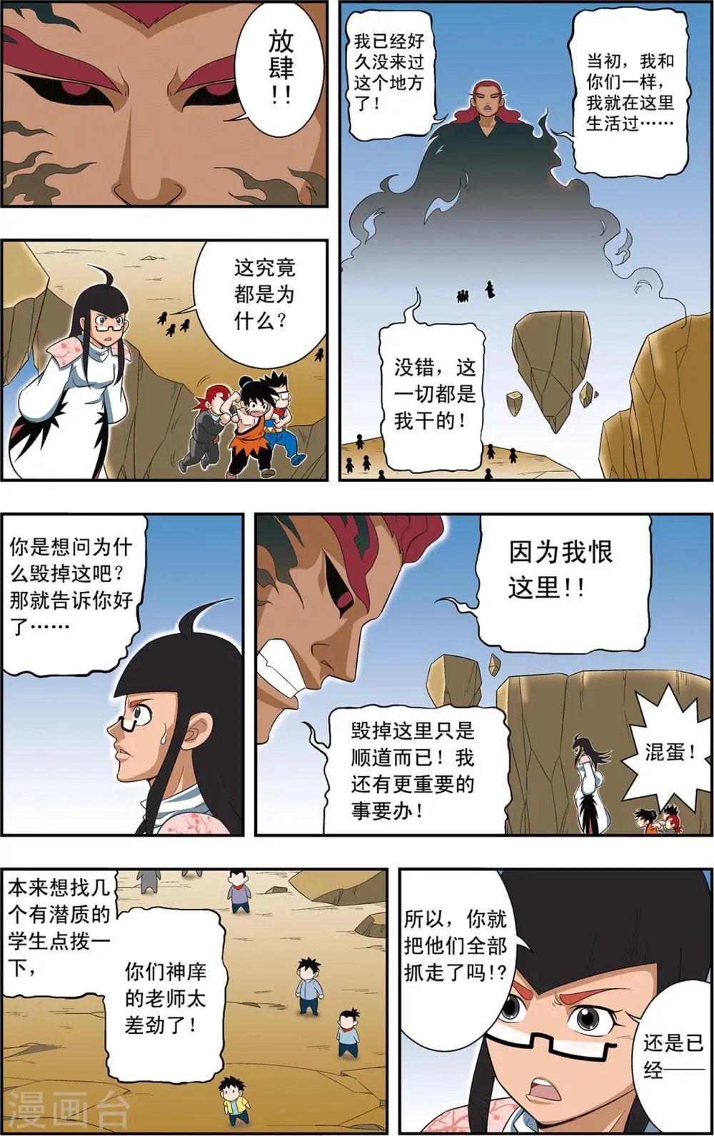 第8话 通天现身 第6页