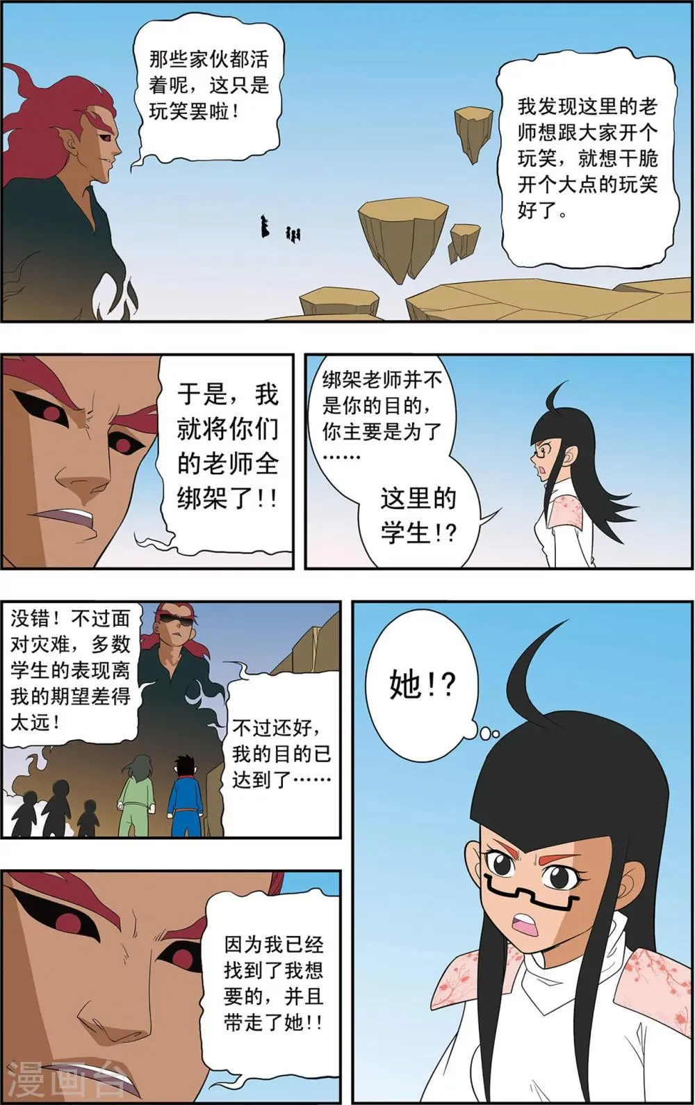 第8话 通天现身 第7页