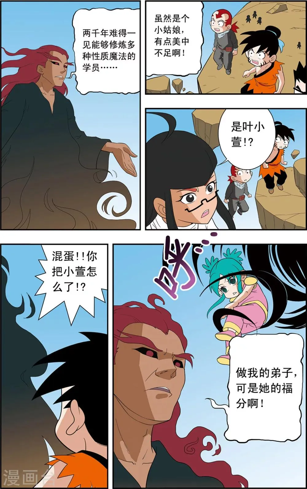 第8话 通天现身 第8页