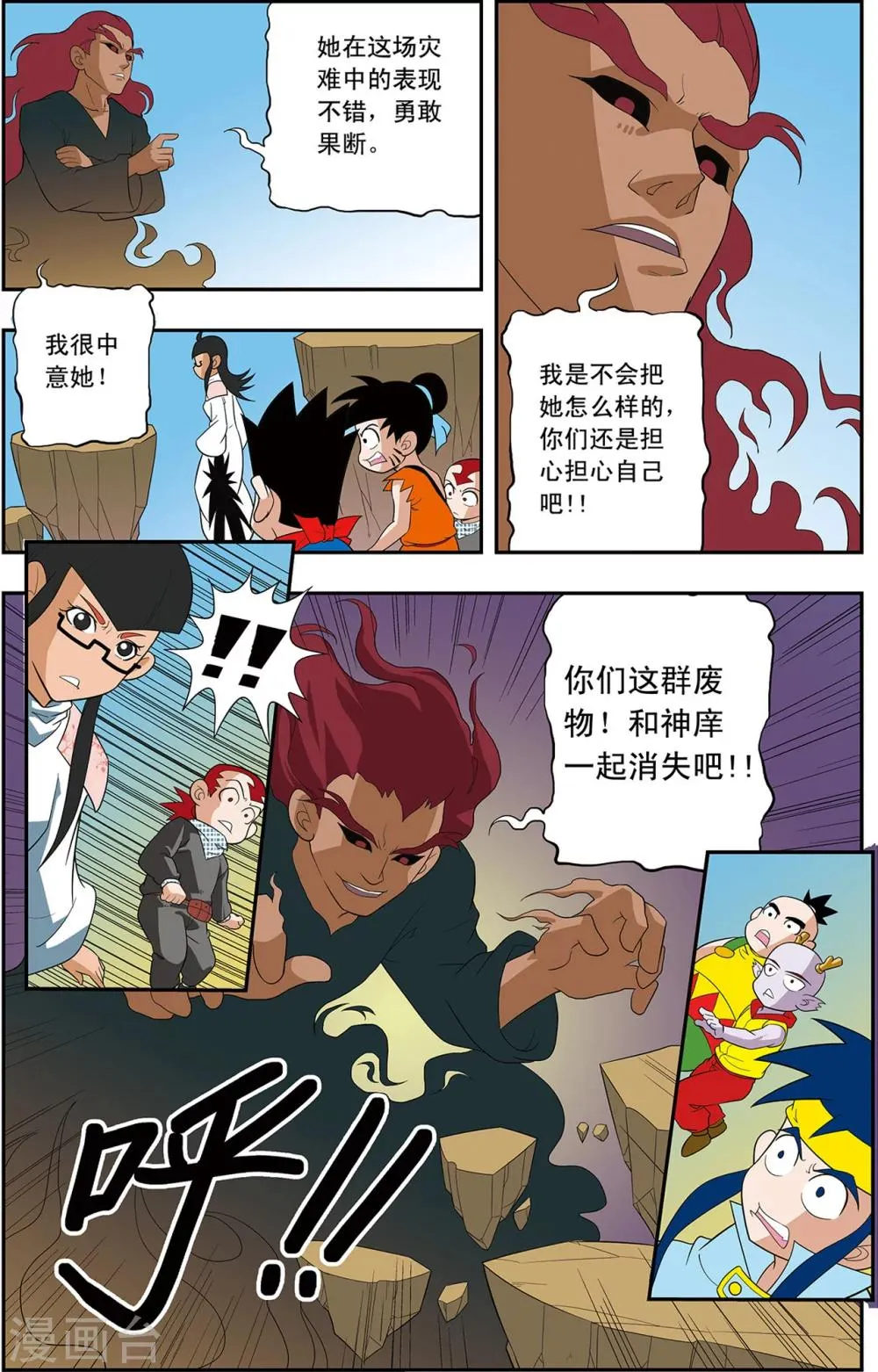 第8话 通天现身 第9页