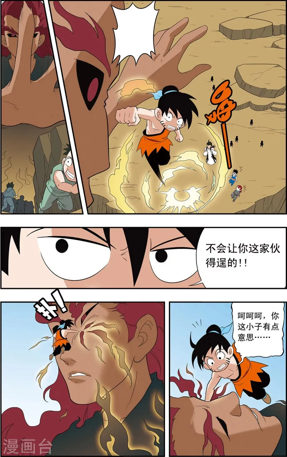 第8话 通天现身 第10页