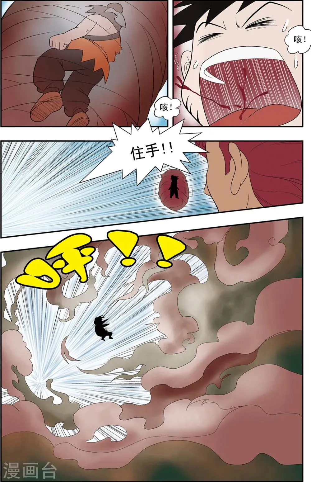 第8话 通天现身 第12页