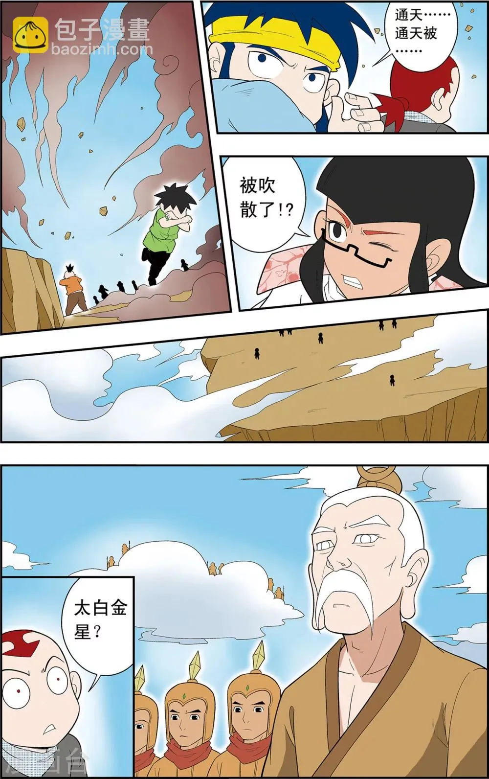 第8话 通天现身 第13页