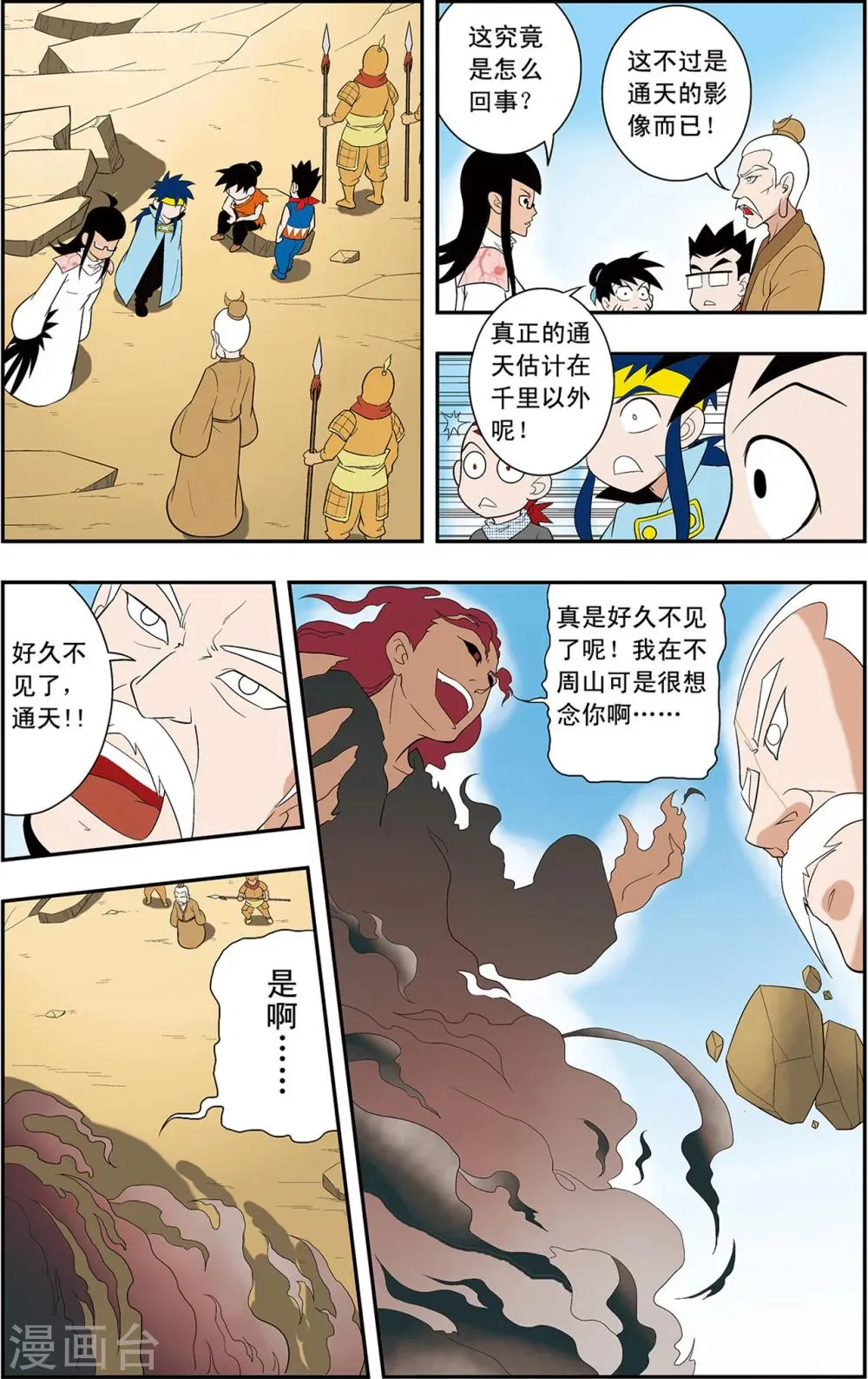 第8话 通天现身 第14页