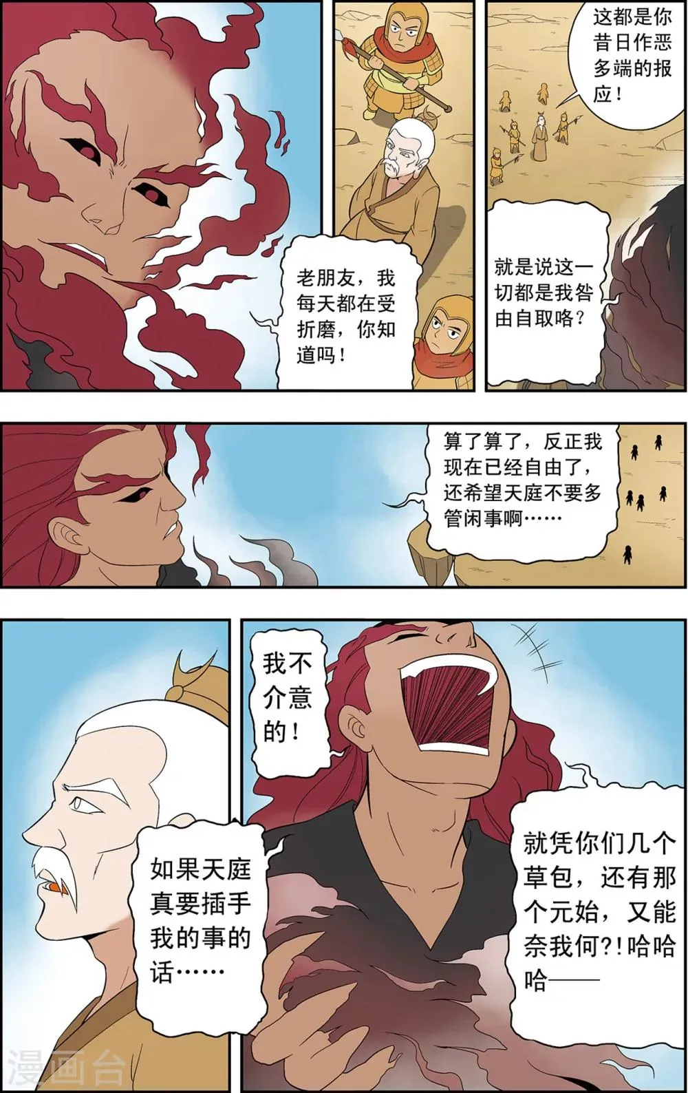 第8话 通天现身 第15页