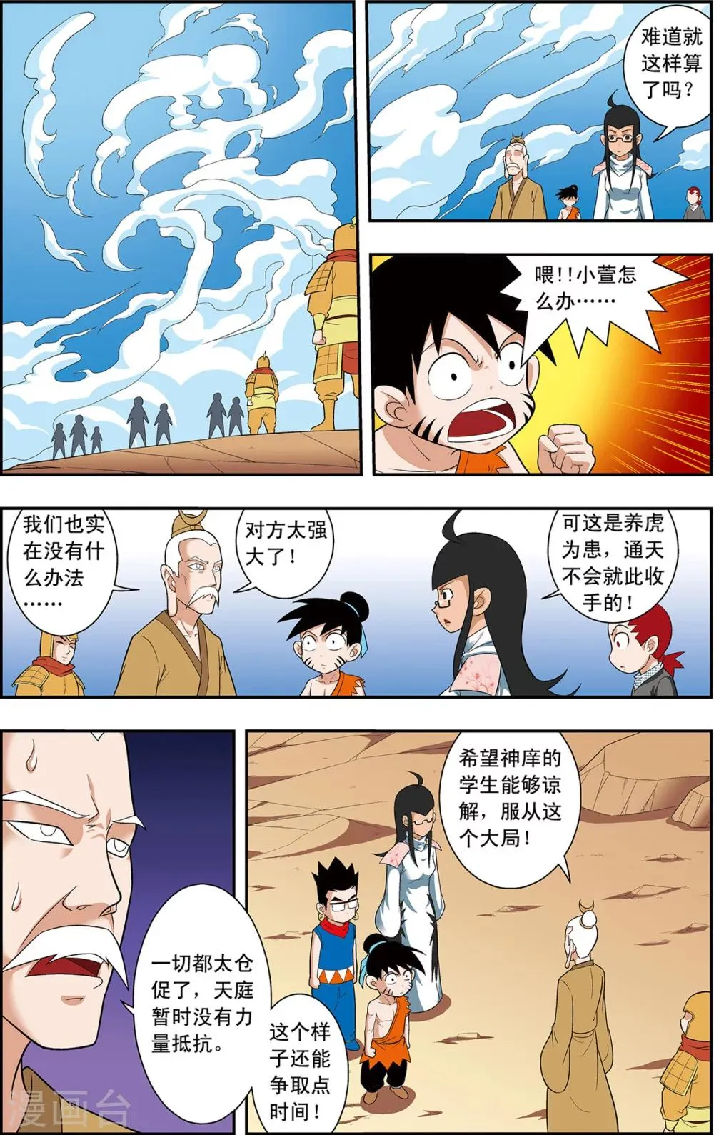 第8话 通天现身 第17页