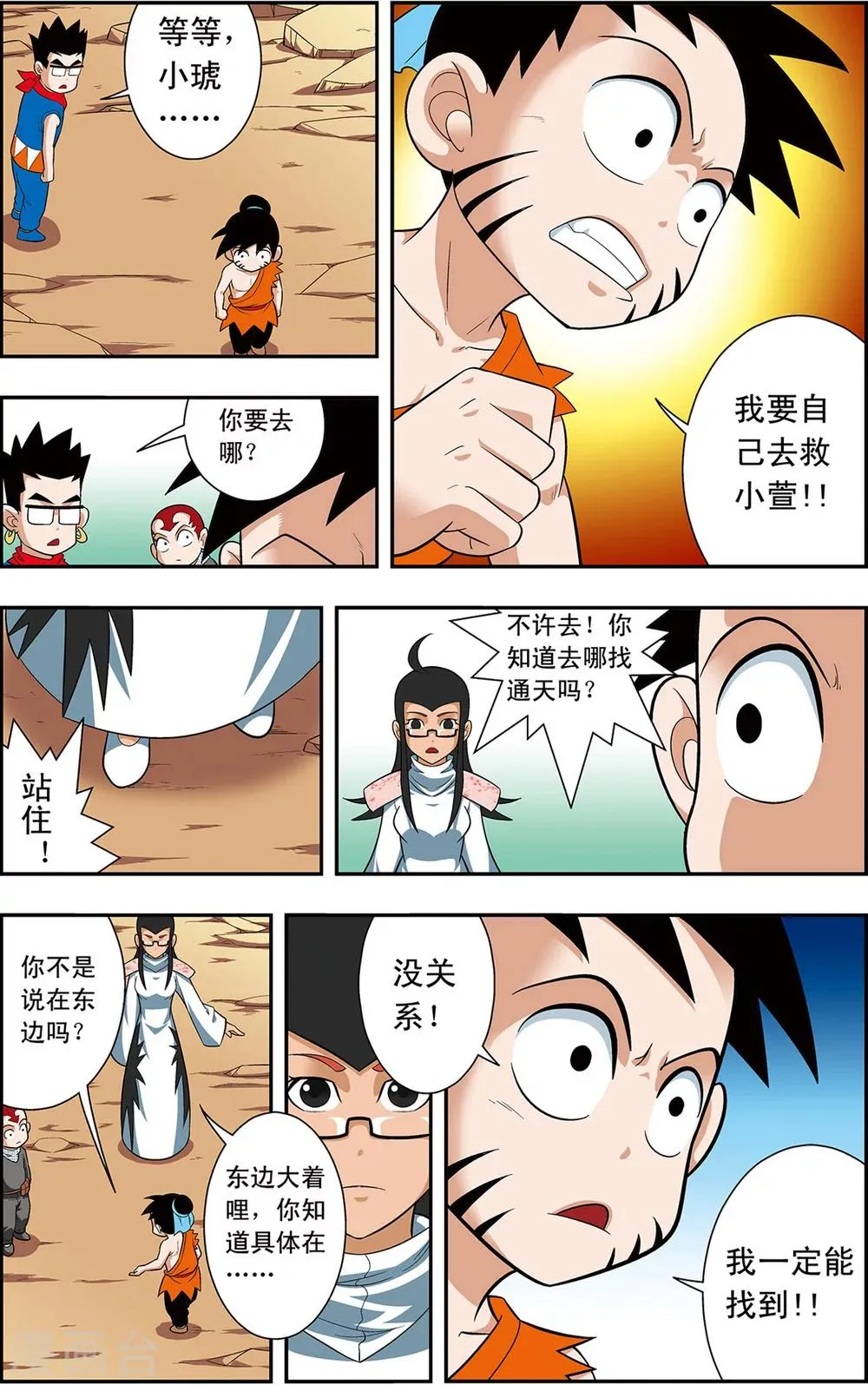 第8话 通天现身 第19页