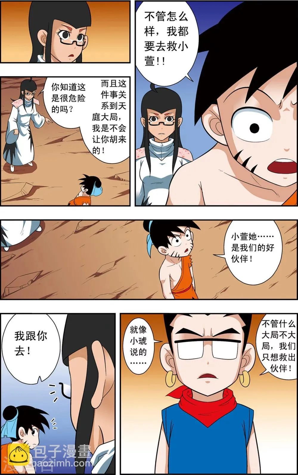 第8话 通天现身 第20页