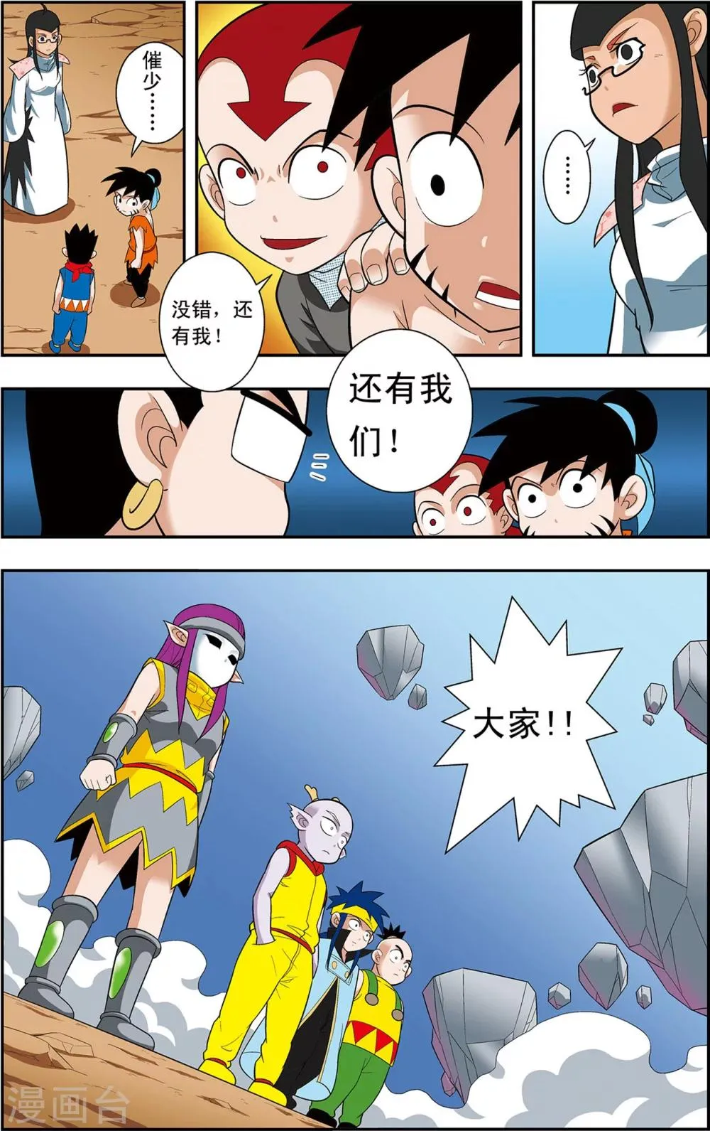 第8话 通天现身 第21页