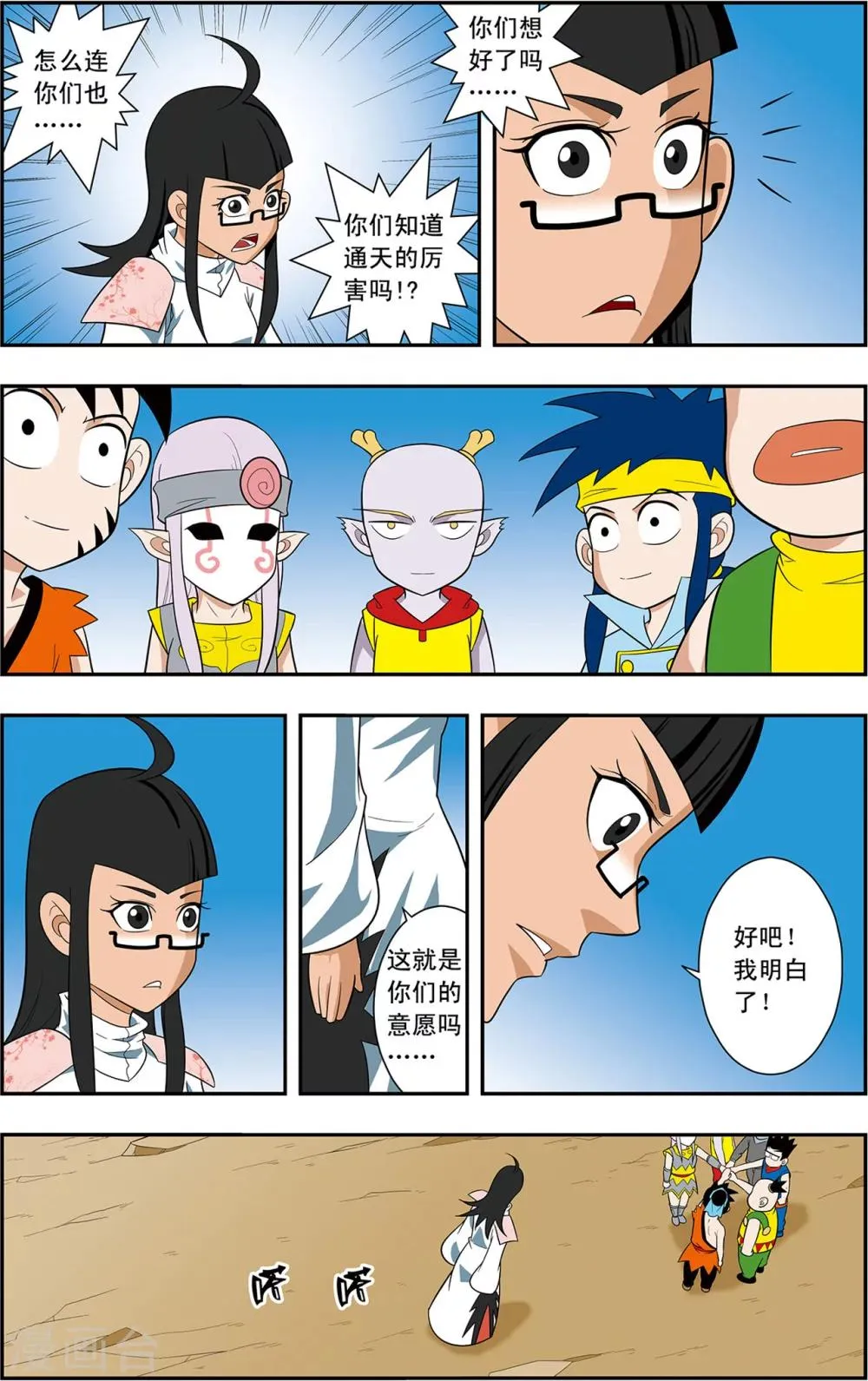 第8话 通天现身 第23页