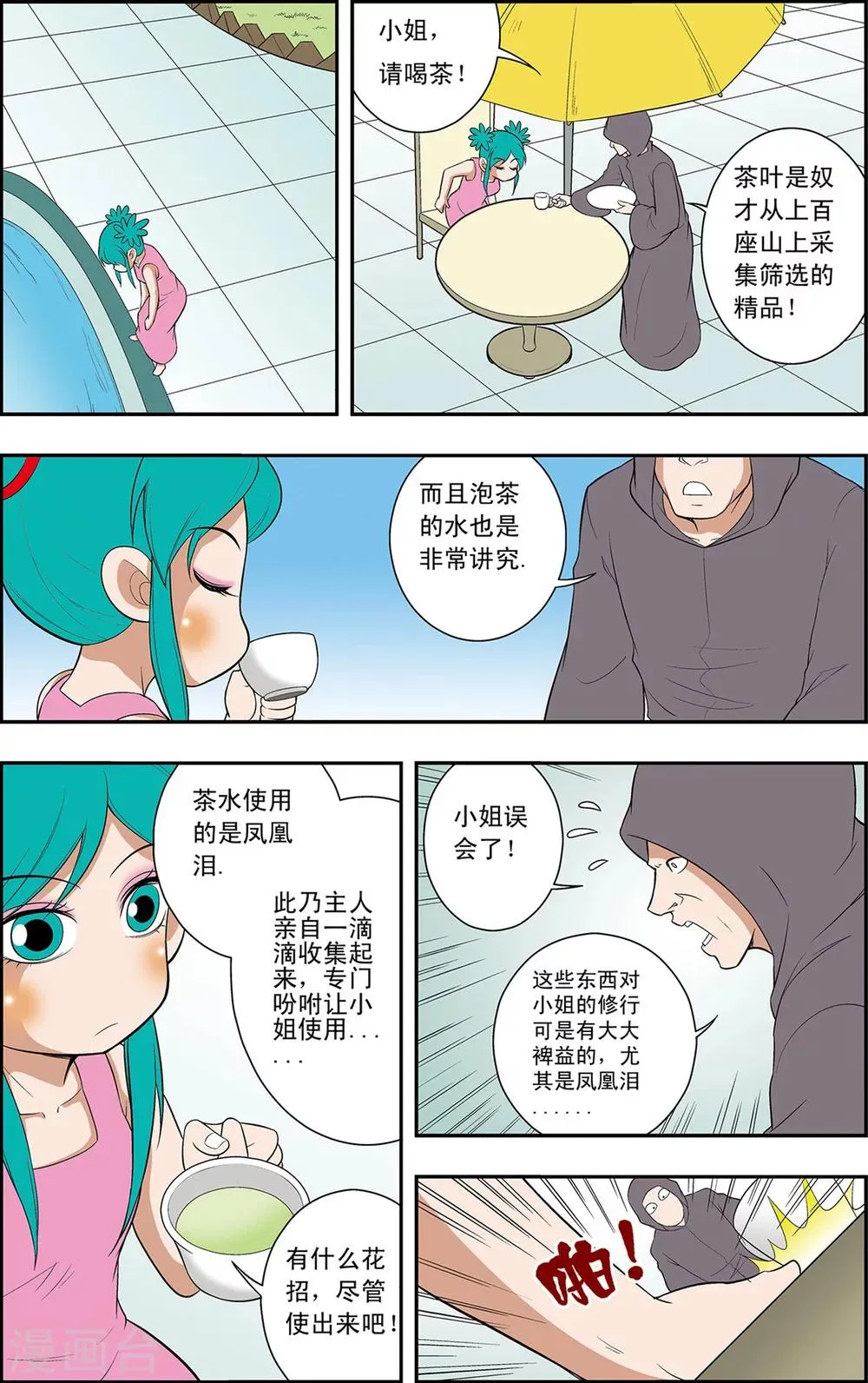 第9话 不周山 第3页