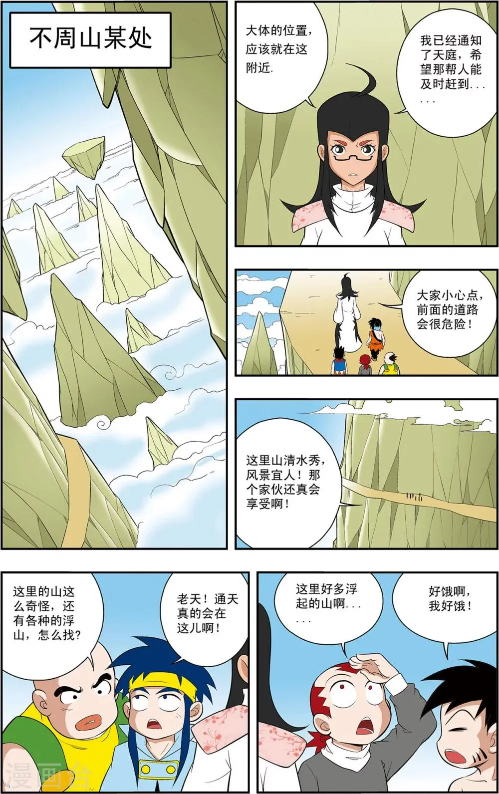 第9话 不周山 第6页