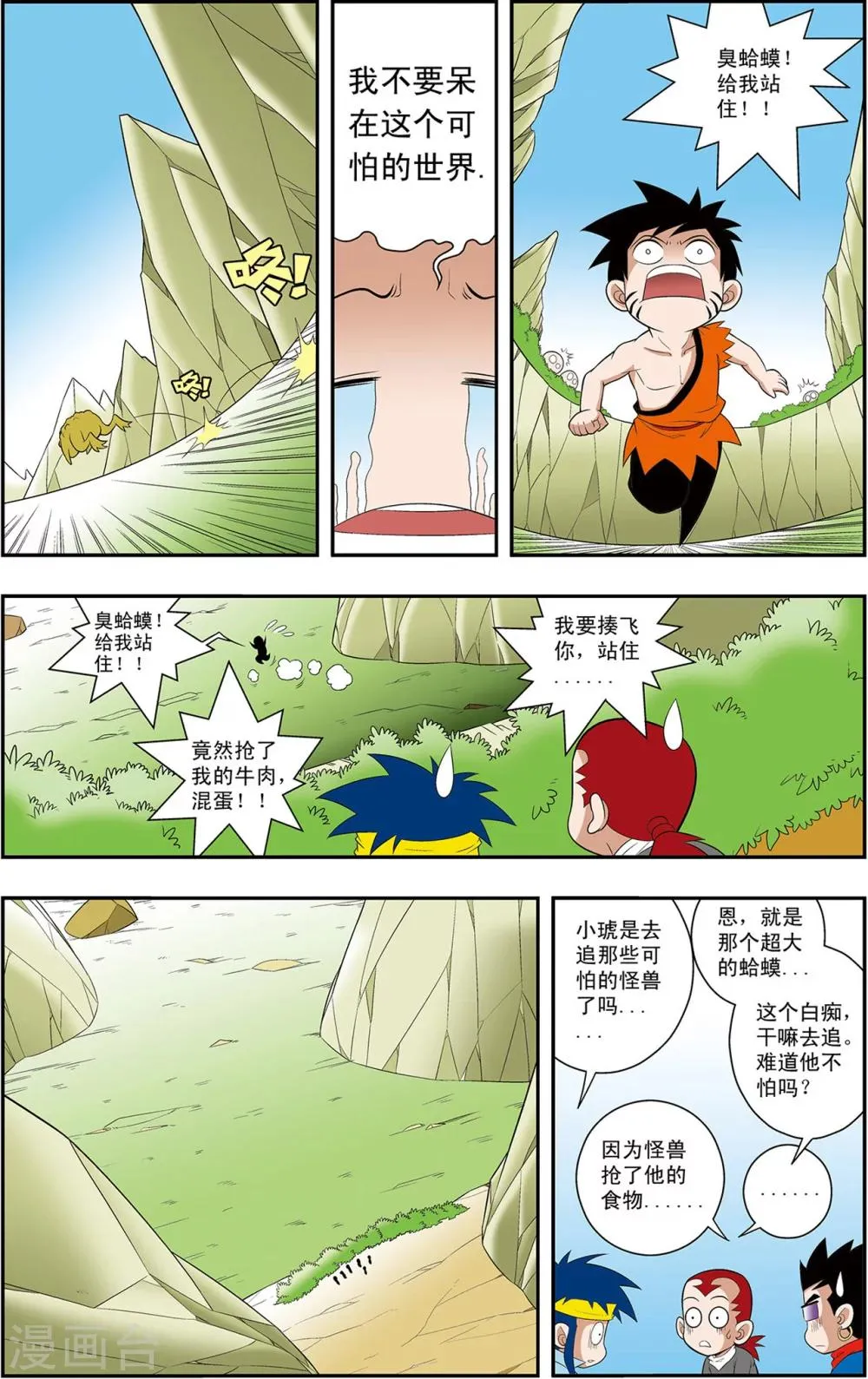 第9话 不周山 第12页
