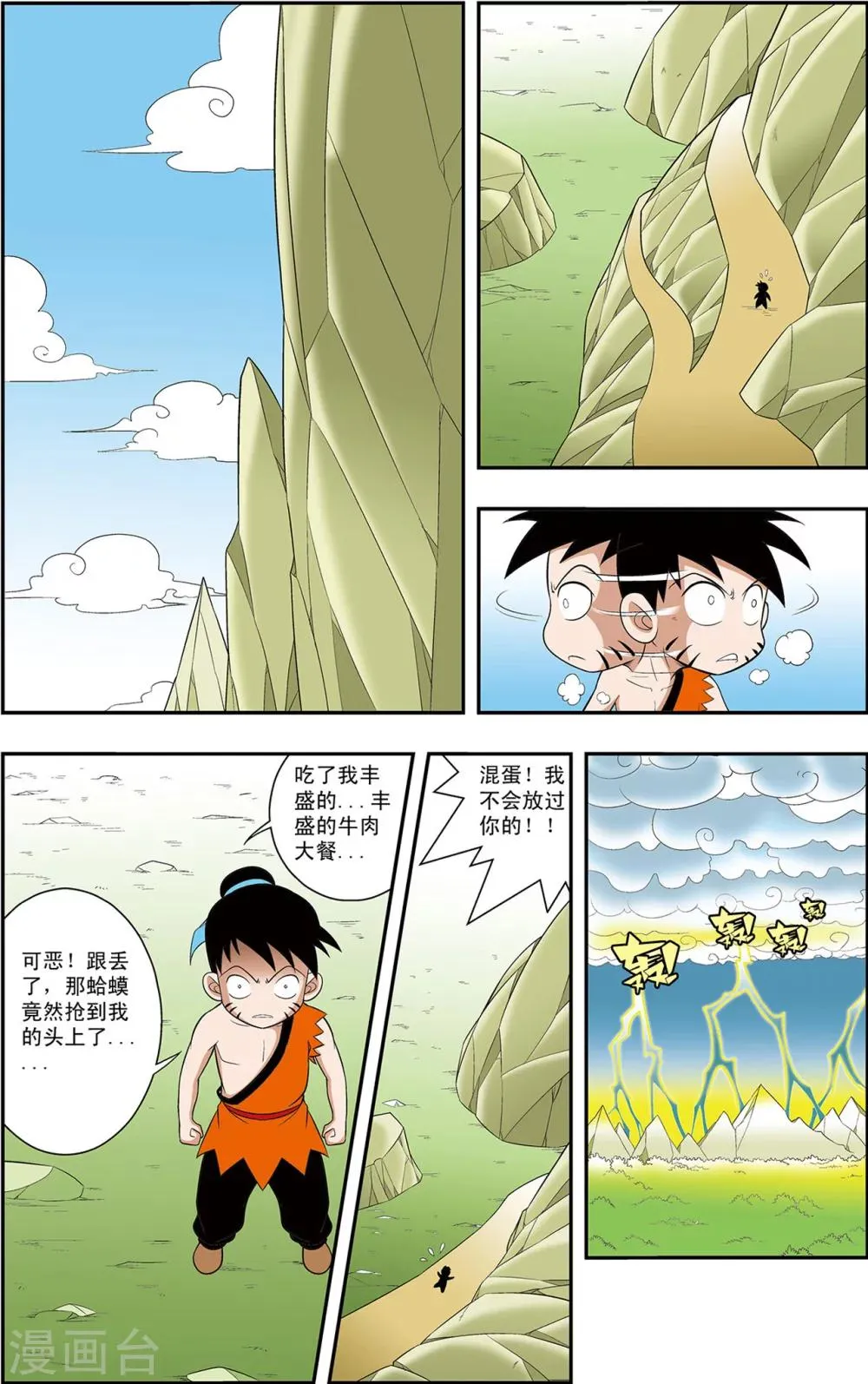 第9话 不周山 第13页