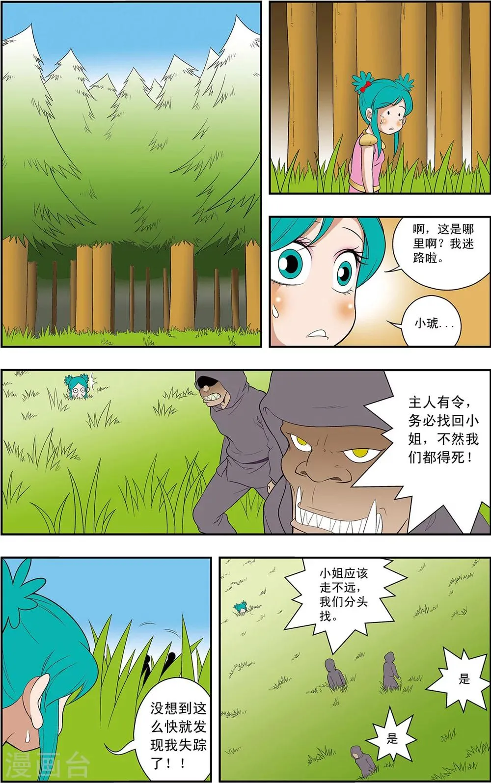 第9话 不周山 第14页