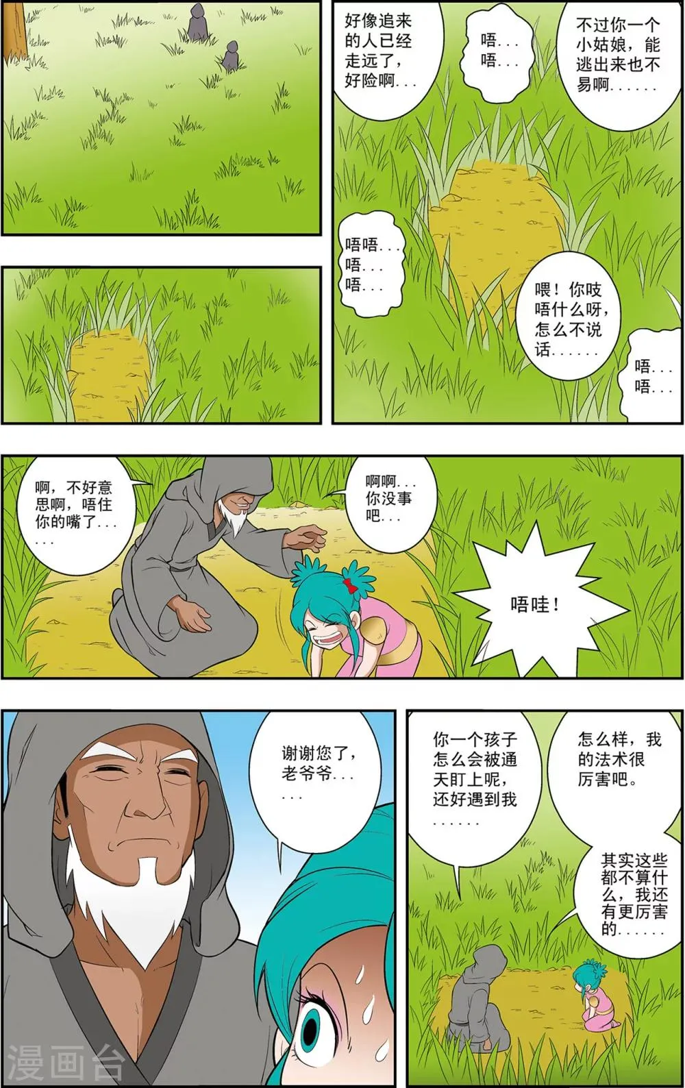 第9话 不周山 第16页