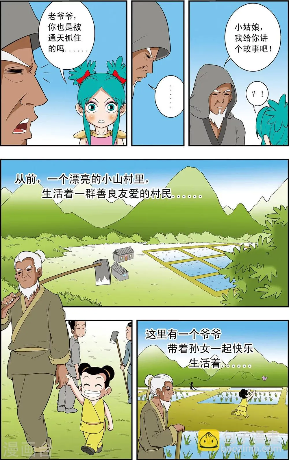 第9话 不周山 第17页