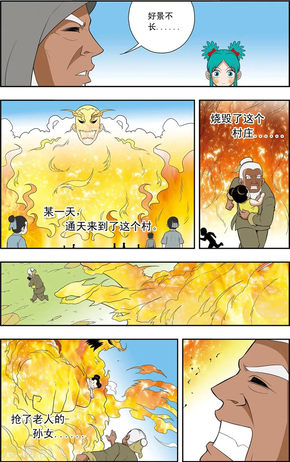 第9话 不周山 第18页