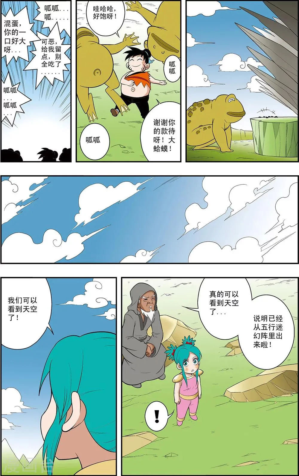 第9话 不周山 第21页