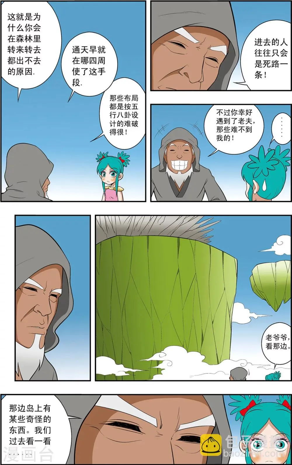 第9话 不周山 第22页