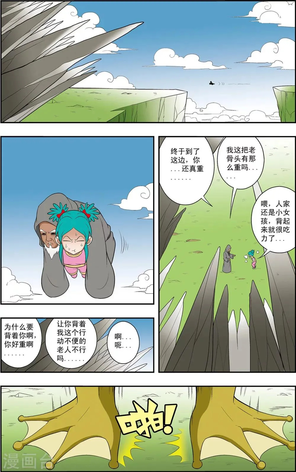 第9话 不周山 第23页